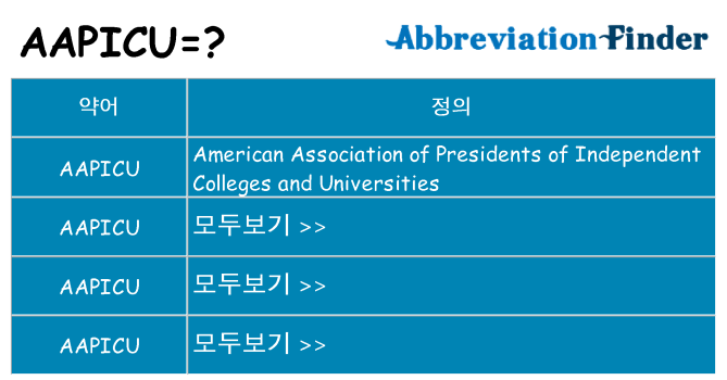 aapicu 대 한 무엇을 서가