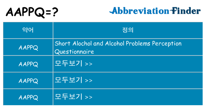 aappq 대 한 무엇을 서가