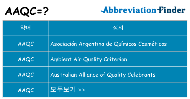aaqc 대 한 무엇을 서가