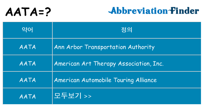 aata 대 한 무엇을 서가