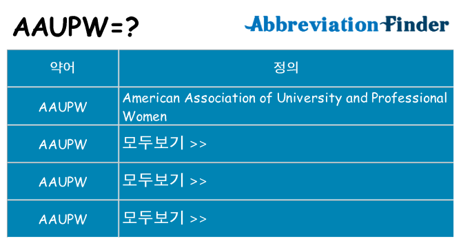 aaupw 대 한 무엇을 서가