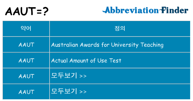 aaut 대 한 무엇을 서가