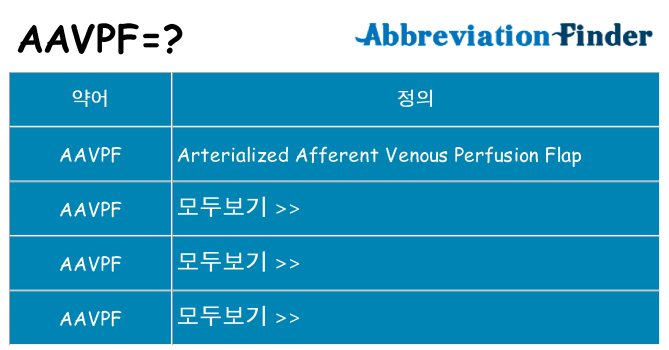 aavpf 대 한 무엇을 서가