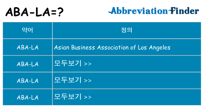aba-la 대 한 무엇을 서가