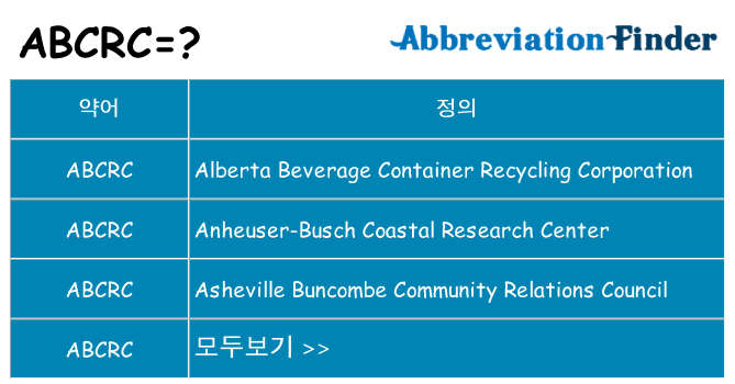 abcrc 대 한 무엇을 서가