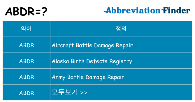 abdr 대 한 무엇을 서가