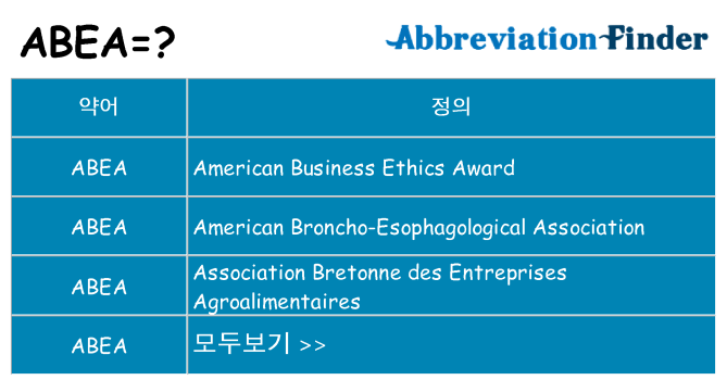 abea 대 한 무엇을 서가