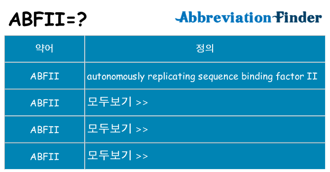 abfii 대 한 무엇을 서가