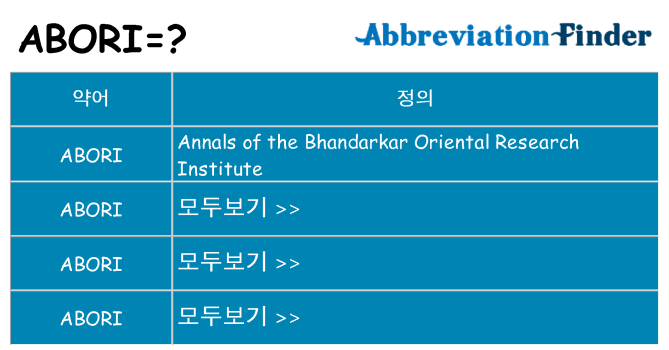 abori 대 한 무엇을 서가
