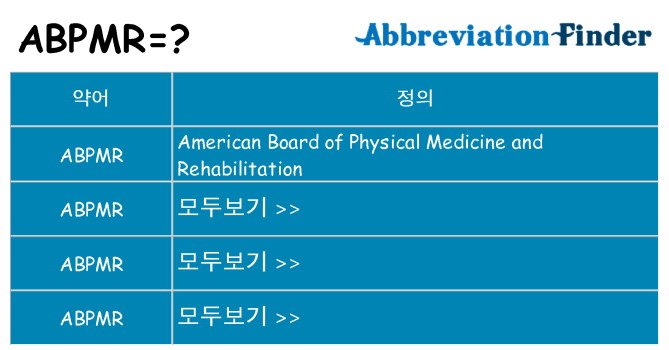 abpmr 대 한 무엇을 서가