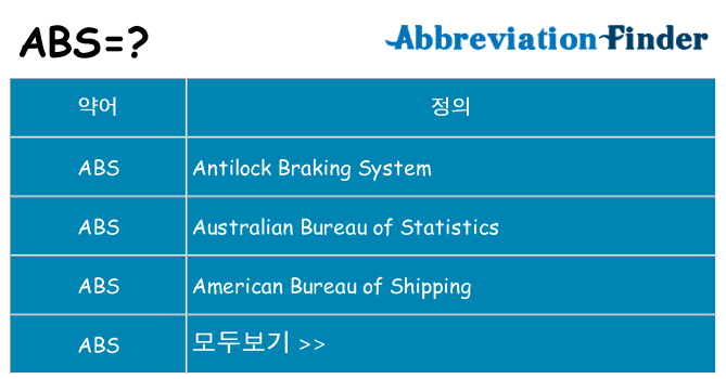 abs 대 한 무엇을 서가