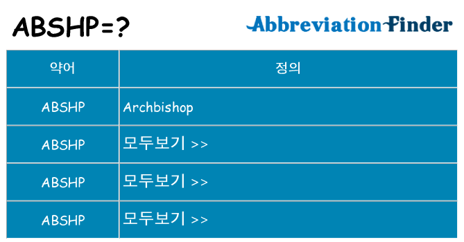 abshp 대 한 무엇을 서가
