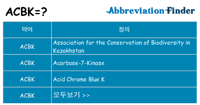 acbk 대 한 무엇을 서가