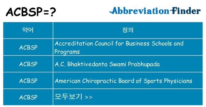 acbsp 대 한 무엇을 서가