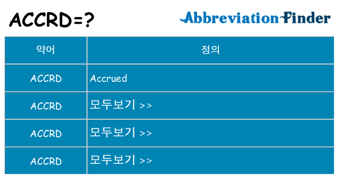 accrd 대 한 무엇을 서가