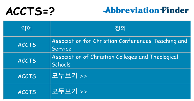 accts 대 한 무엇을 서가