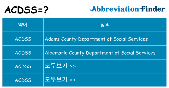 acdss 대 한 무엇을 서가