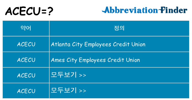 acecu 대 한 무엇을 서가