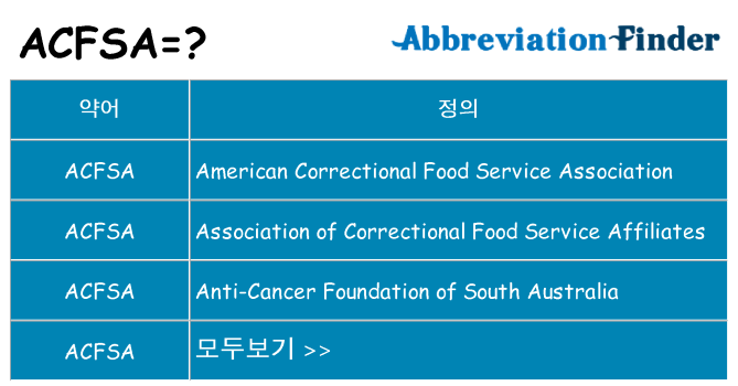 acfsa 대 한 무엇을 서가