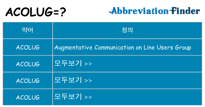 acolug 대 한 무엇을 서가