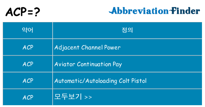 acp 대 한 무엇을 서가