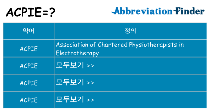acpie 대 한 무엇을 서가