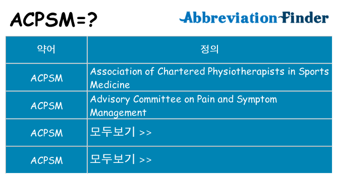 acpsm 대 한 무엇을 서가