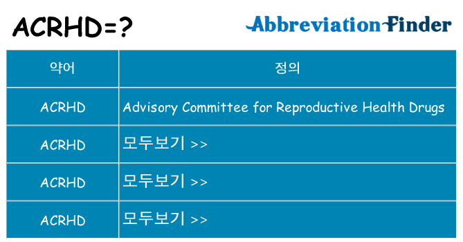 acrhd 대 한 무엇을 서가