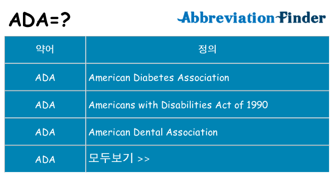 ada 대 한 무엇을 서가
