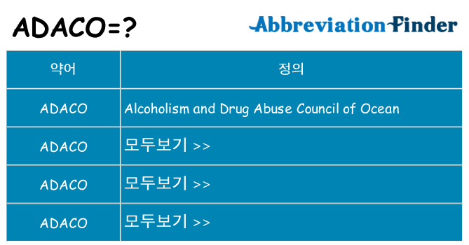 adaco 대 한 무엇을 서가