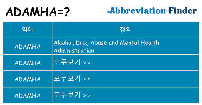 adamha 대 한 무엇을 서가