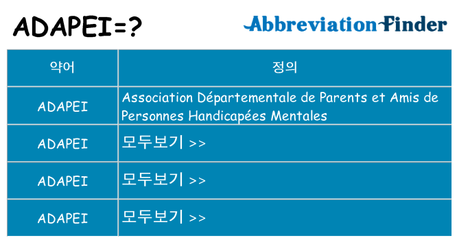 adapei 대 한 무엇을 서가