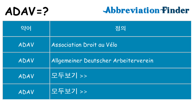 adav 대 한 무엇을 서가