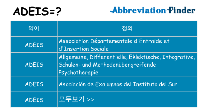 adeis 대 한 무엇을 서가