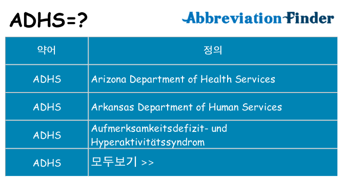adhs 대 한 무엇을 서가