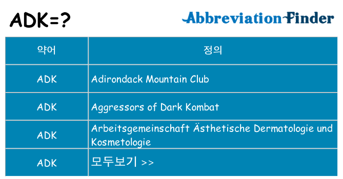 adk 대 한 무엇을 서가