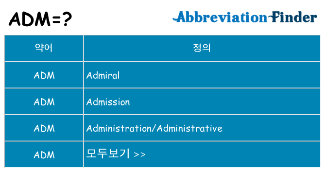adm 대 한 무엇을 서가