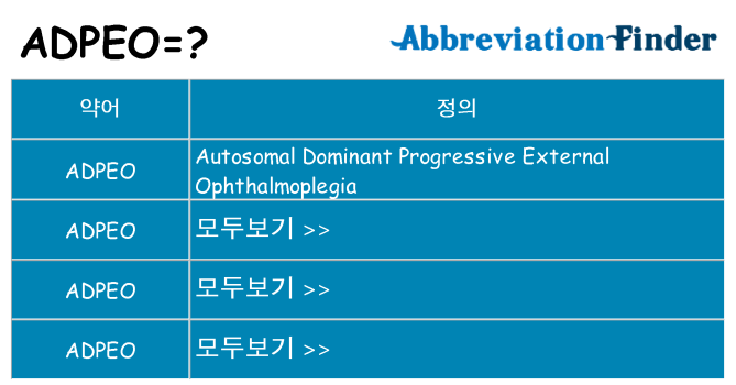 adpeo 대 한 무엇을 서가