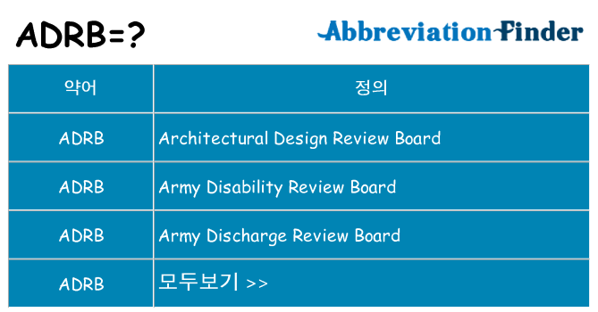 adrb 대 한 무엇을 서가