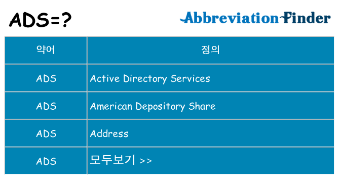 ads 대 한 무엇을 서가