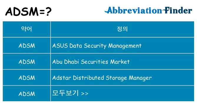 adsm 대 한 무엇을 서가