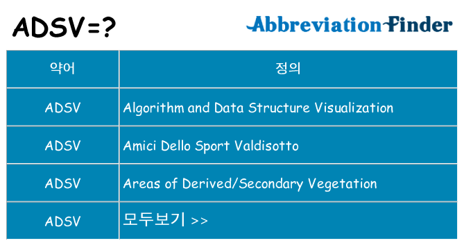adsv 대 한 무엇을 서가