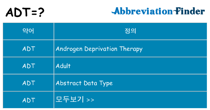 adt 대 한 무엇을 서가
