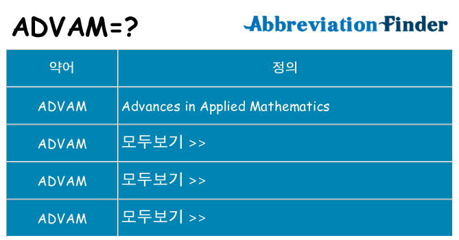 advam 대 한 무엇을 서가