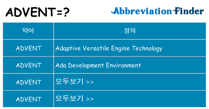 advent 대 한 무엇을 서가