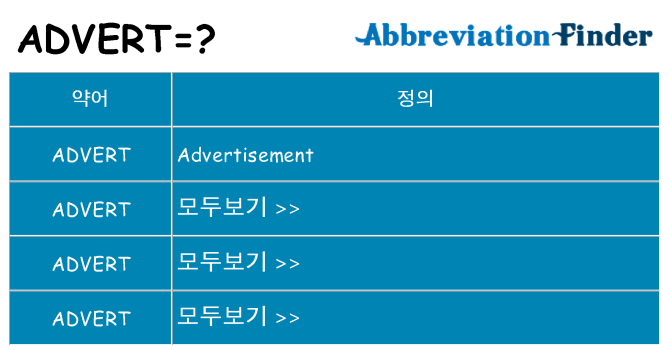 advert 대 한 무엇을 서가