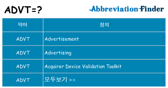 advt 대 한 무엇을 서가