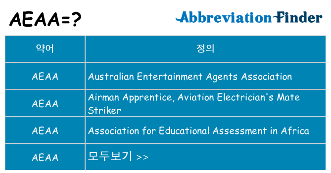 aeaa 대 한 무엇을 서가