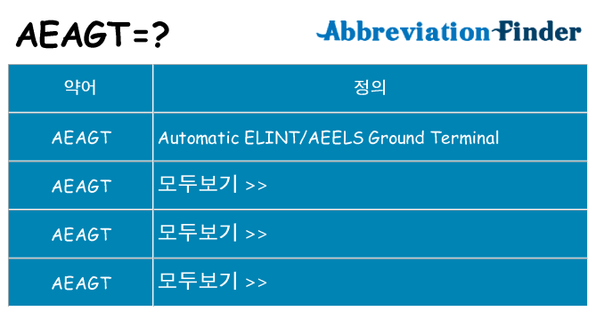 aeagt 대 한 무엇을 서가