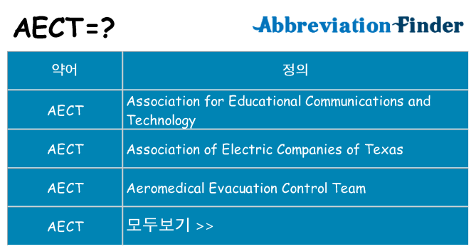 aect 대 한 무엇을 서가